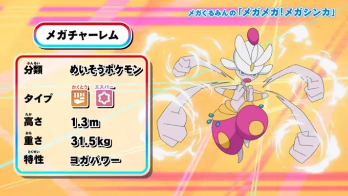 メガチャーレムのまわりのヒラヒラって腕みたいに動く設定らしいぞ! #アニポケ #anipoke