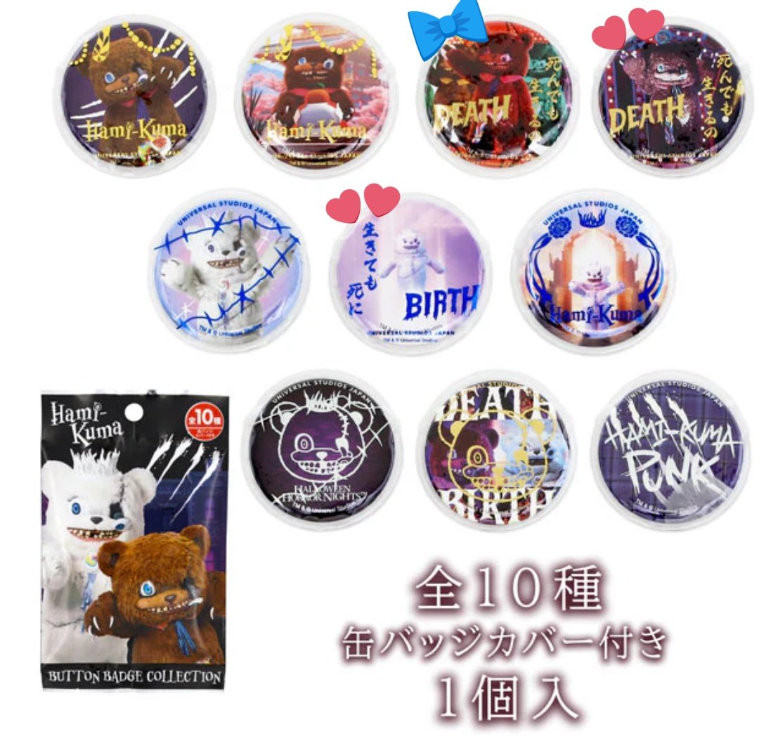 Sunny428_'s tweet photo. 【交換募集】買取募集 USJ ユニバ ホラーナイト ハミクマ ソウル パンク

コレクタブル缶バッジ

【譲】❤マーク2種
【求】❤🎀以外のものor定価

重複分の交換です。
パーク内・大阪市内にて手渡し希望
日時は要相談。検索からもお気軽にお声掛けください https://t.co/6oHGxHPDBn