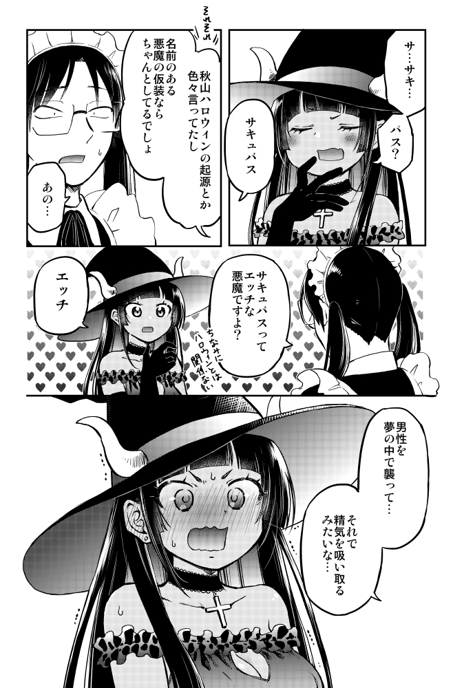 黒髪サキュバスと 女装メイド(3/7) 