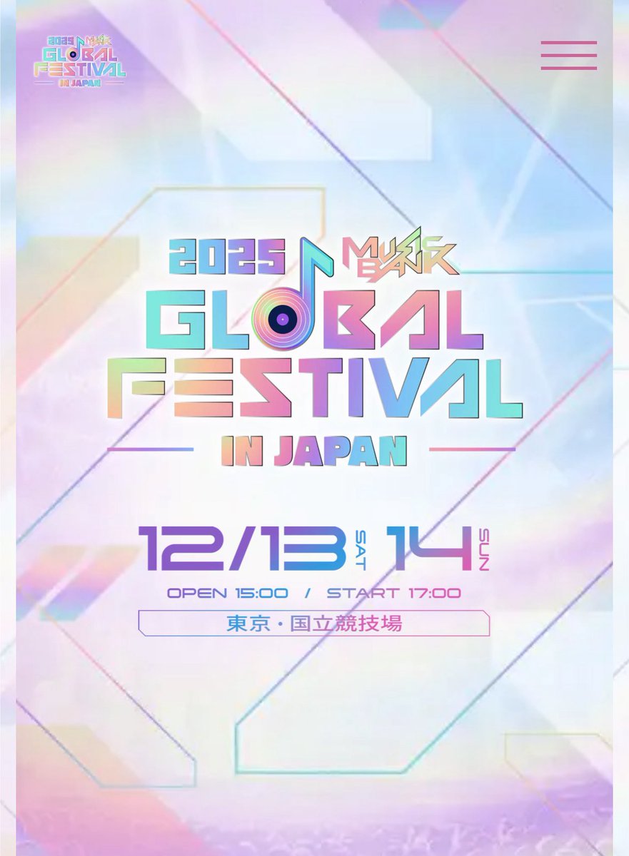 お知らせ］BOYNEXTDOOR出演情報 2025 MUSIC BANK GLOBAL FESTIVAL IN