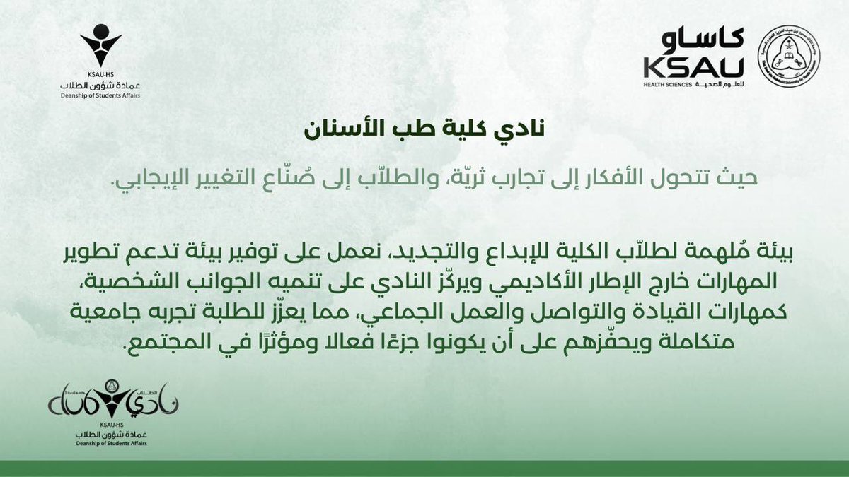 نادي الطلاب tweet media