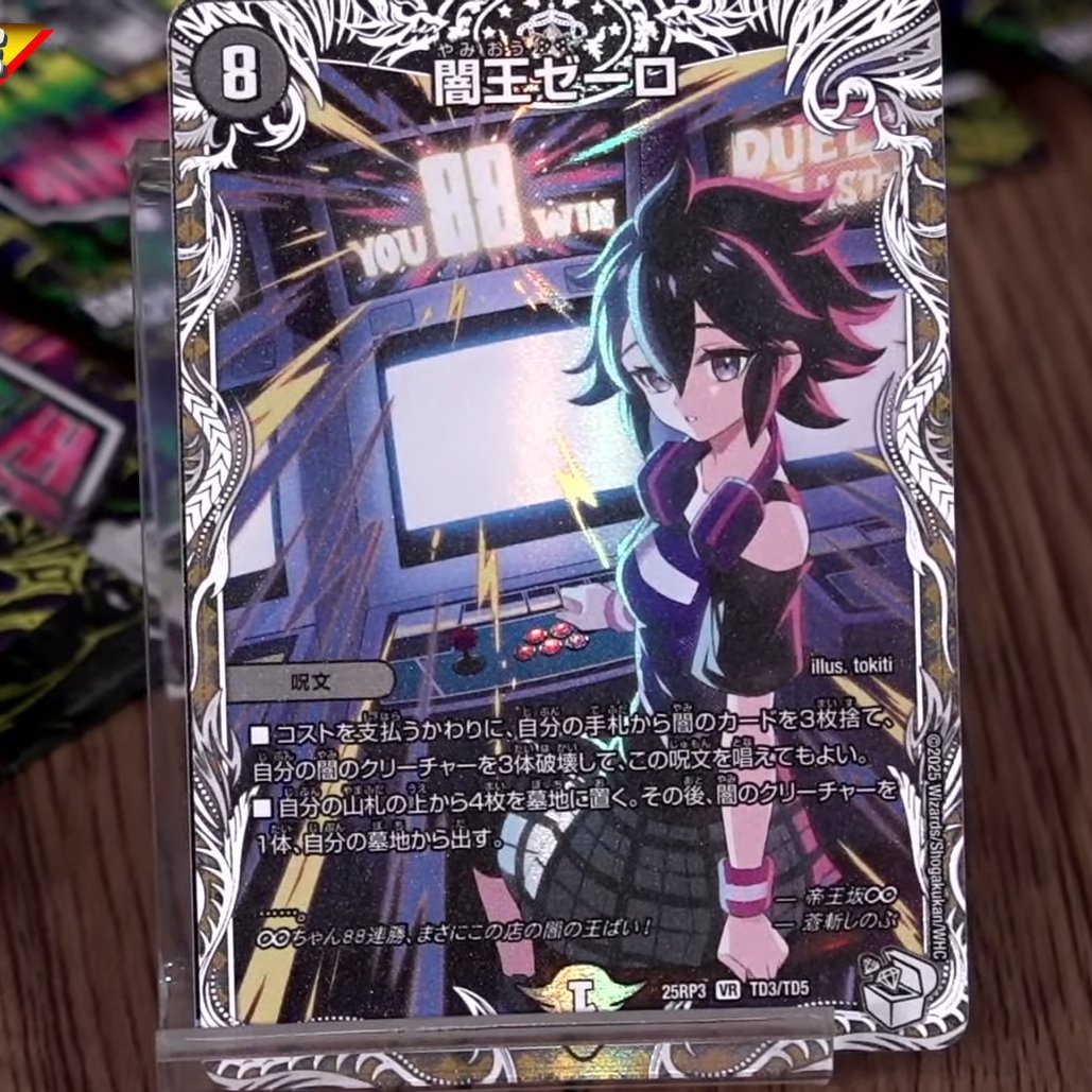 デュエルマスターズ】キャラプレミアムトレジャー《闇王ゼーロ》が公開
