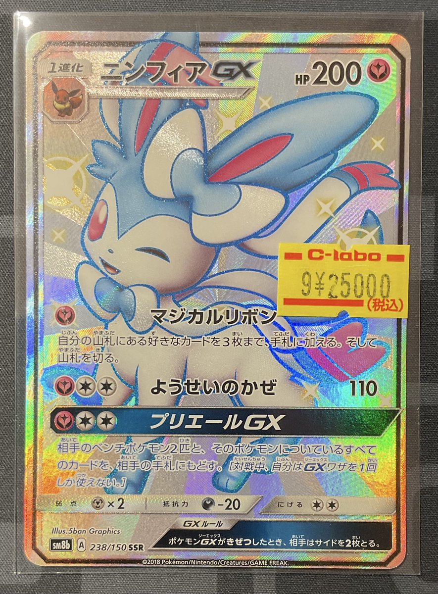 ニンフィアGX SSR Amazon.co.jp: カード ポケカ ニンフィアGX SSR 色違い : おもちゃ