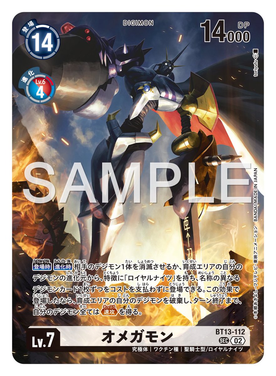 デジカ オメガモン シリアル BT13-112 限定プロモ 状態A-〕(02)オメガモン【SEC】{BT13-112}《白》