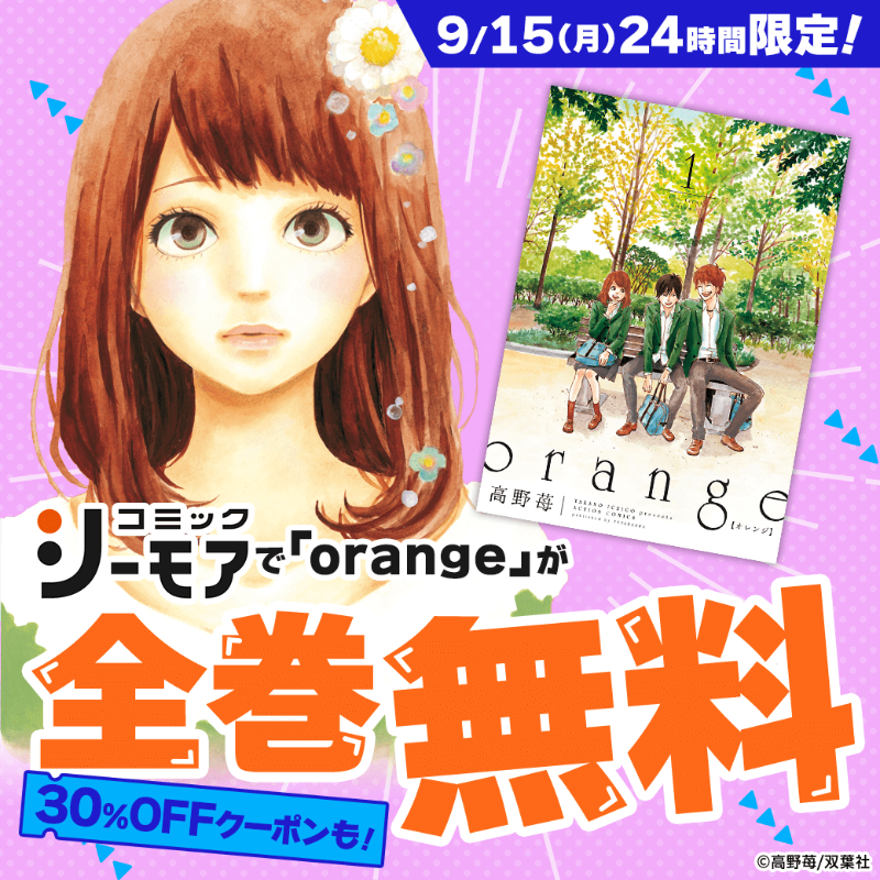 高野苺コミックス情報公式 (@orange_comics) / Posts / X