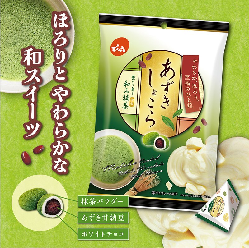 ✨🥜でん六商品紹介🥜✨ ＼ ＃あずきしょこら抹茶/／ あずき甘納豆を