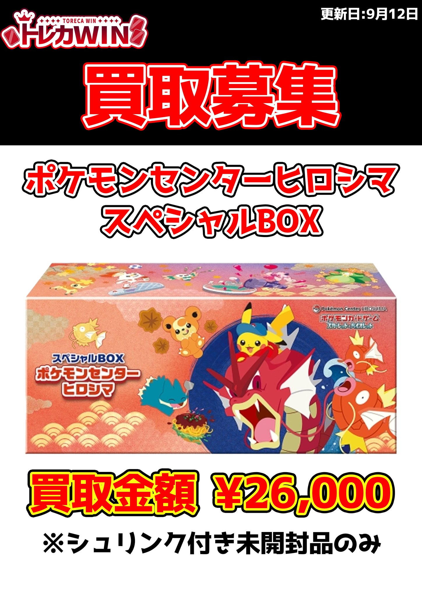 トレカWIN 北区天神4商店街 on X: 