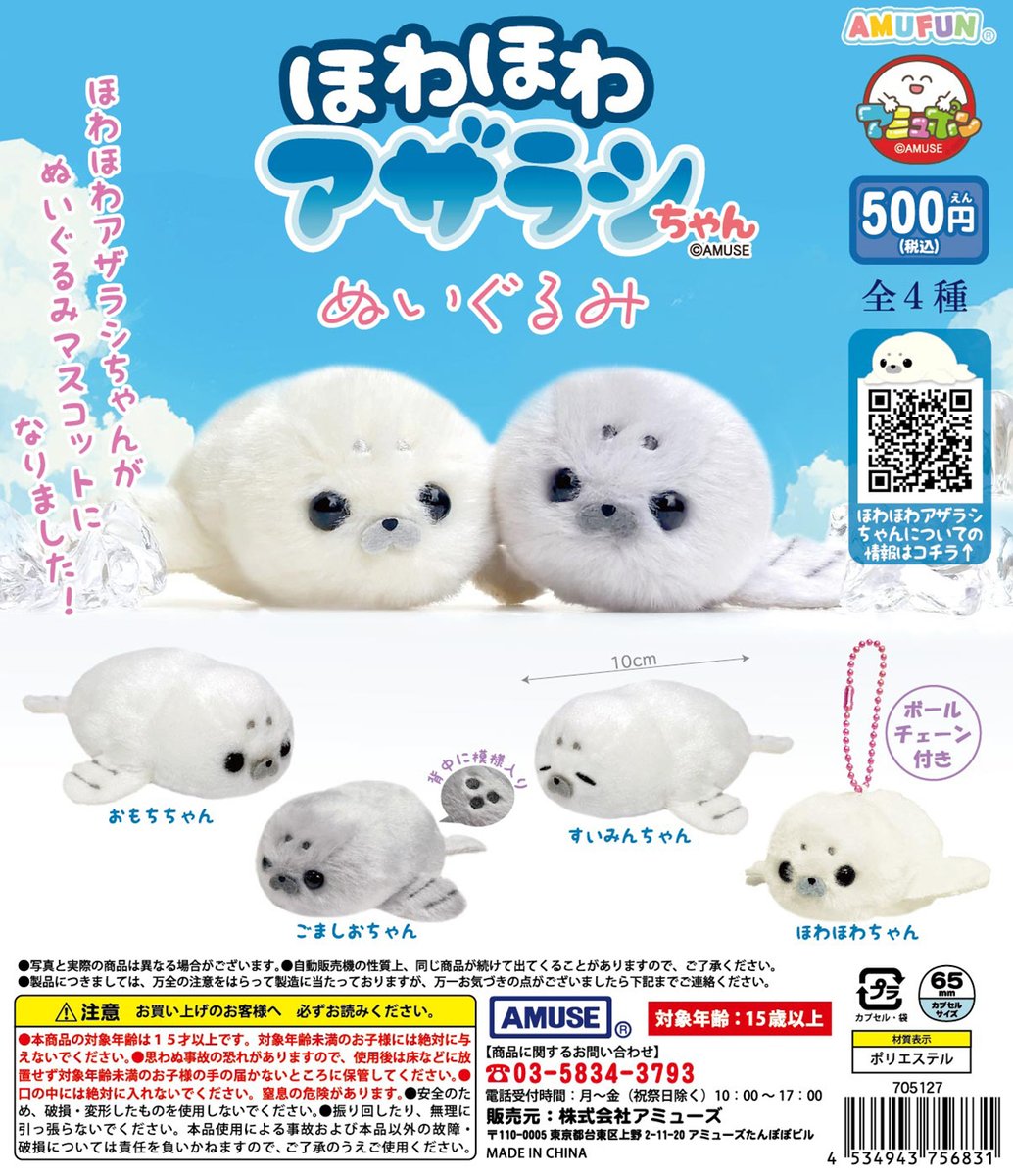 未開封 ヴィンテージ ツインキー♡メルファン ぬいぐるみ 当時物 AMUSE