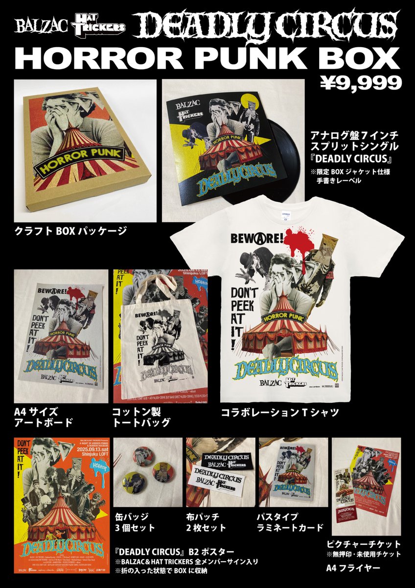 balzac ポスター balzac ポスター