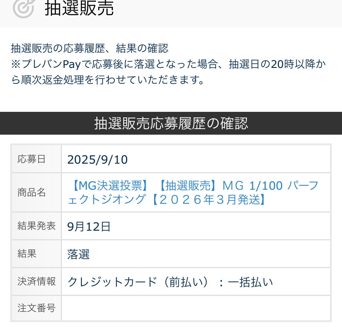 #プレバン落選
#パーフェクトジオング 

なぜだー落選！控えめにパーフェクトジオングに絞ったのにーなぜ！コレがわからんバンダイ！