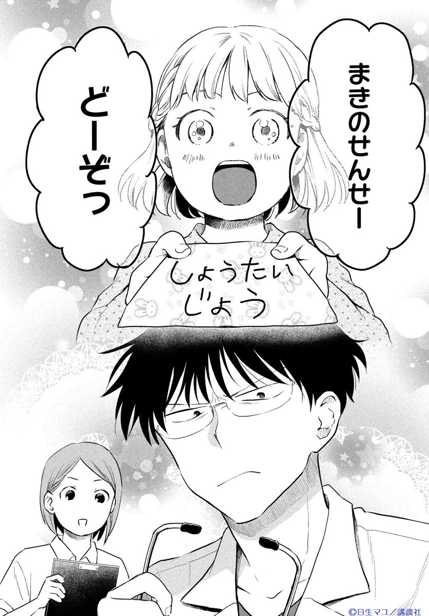 日生マユ＠放カル17巻発売中 (@hinasemayu) / Posts / X