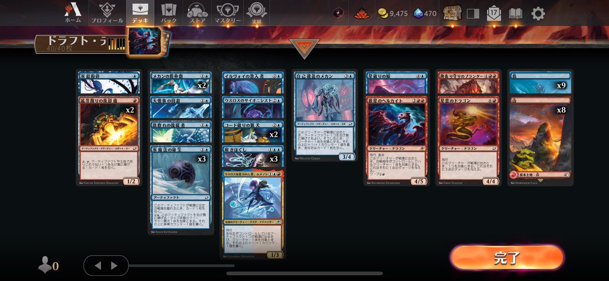 赤青7-2。打ち消しが激安で流れて来たのでコントロール系に寄せる。ドラフトでコントロールはあまり勝率が良くないが青の良いカードがたんまり取れて良かった。