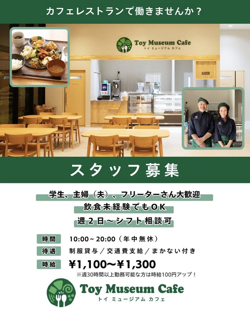 📣スタッフ募集☕️
Toy Museum Cafe ではパート・アルバイトを募集しています！ 

📍イオンタウン吉川美南 
🧑‍🍳週２日〜シフト応相談◎
🍀未経験OK、学生・主婦歓迎

recruit.jobcan.jp/lemonkai/list/… 

#スタッフ募集 #カフェバイト #カフェスタッフ募集 #埼玉カフェ #吉川市 #武蔵野線 #拡散希望