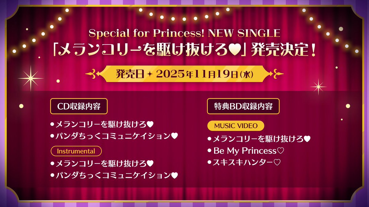 ensemble_stars's tweet photo. 【お知らせ】

🦄『Special for Princess!』NEW SINGLE
🤍11月19日 ON SALE🖤

今回のイベント新曲『メランコリーを駆け抜けろ♥』などの楽曲を収録しています♪

#あんスタ10_5周年生配信 https://t.co/OJ4xB1nscg
