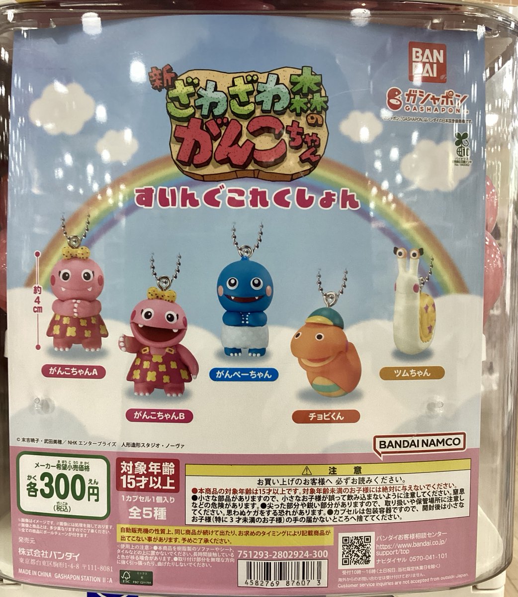 🆕#ガシャココ FKDインターパーク 商品情報ℹ️ 🌳新ざわざわ森のがんこ