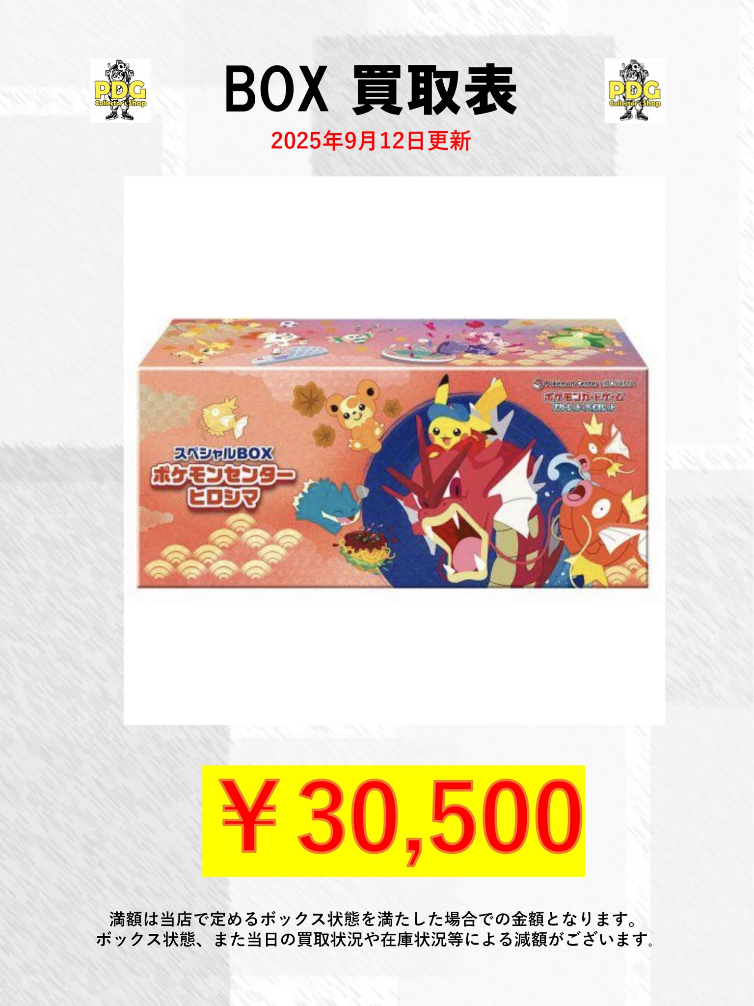 スペシャルBOX ポケモンセンターヒロシマ　サプライ ② ポケモンセンターヒロシマ スペシャルBOX 2set - メルカリ