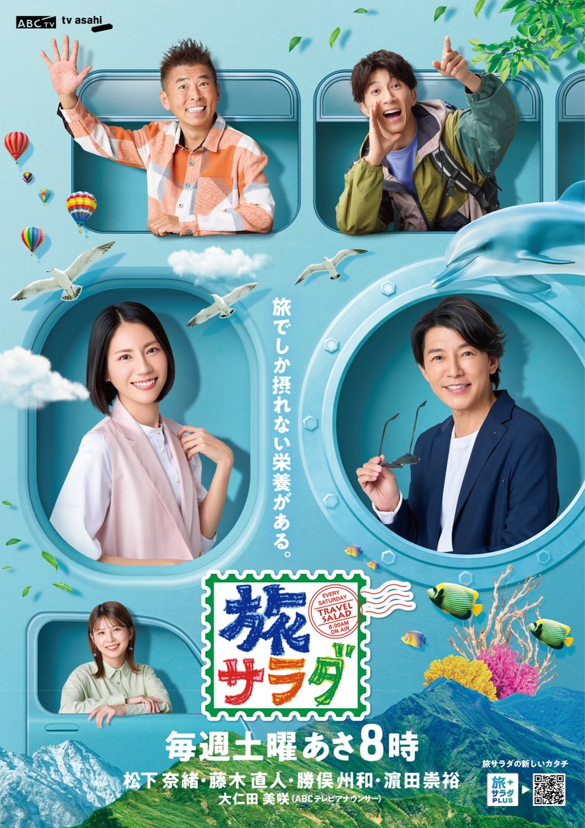 abn_tv's tweet photo. ／
9/20(土)の朝だ！生です旅サラダは、、
長野県から生中継！！🥗
＼
中継リポーターは男性アイドルグループ・WEST.
(@WEareWEST7) の #濵田崇裕 さん💜
信州から旬をお届けします♪

お楽しみに❣️

#WEST #旅サラダ #abn #5チャンネル https://t.co/lhgQ97yors