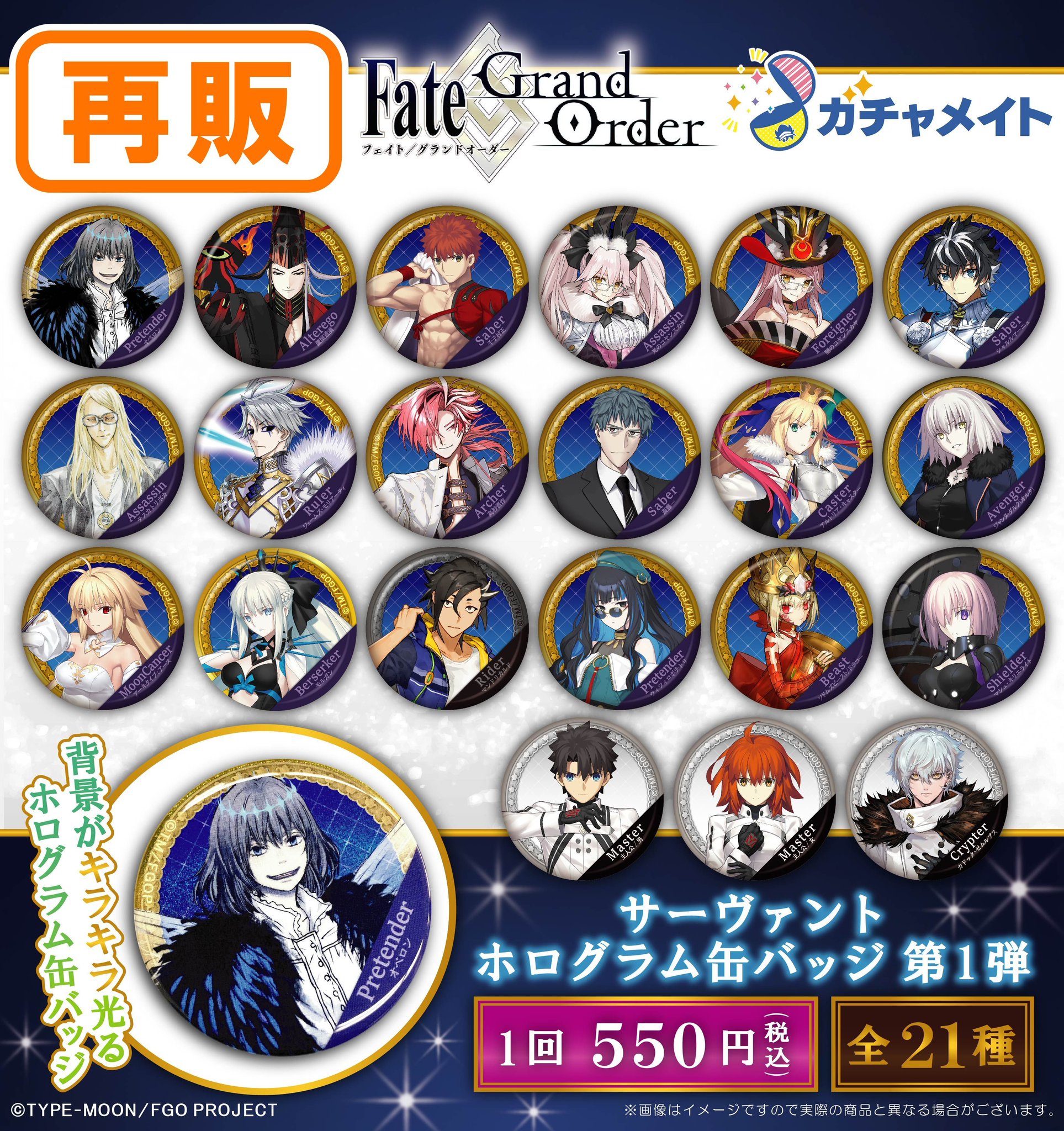 ホテルカルデア fgo ホログラム缶バッジセット　カルナ アニメイト通販ガチャメイトに『FGO』第3弾が12/6〜登場