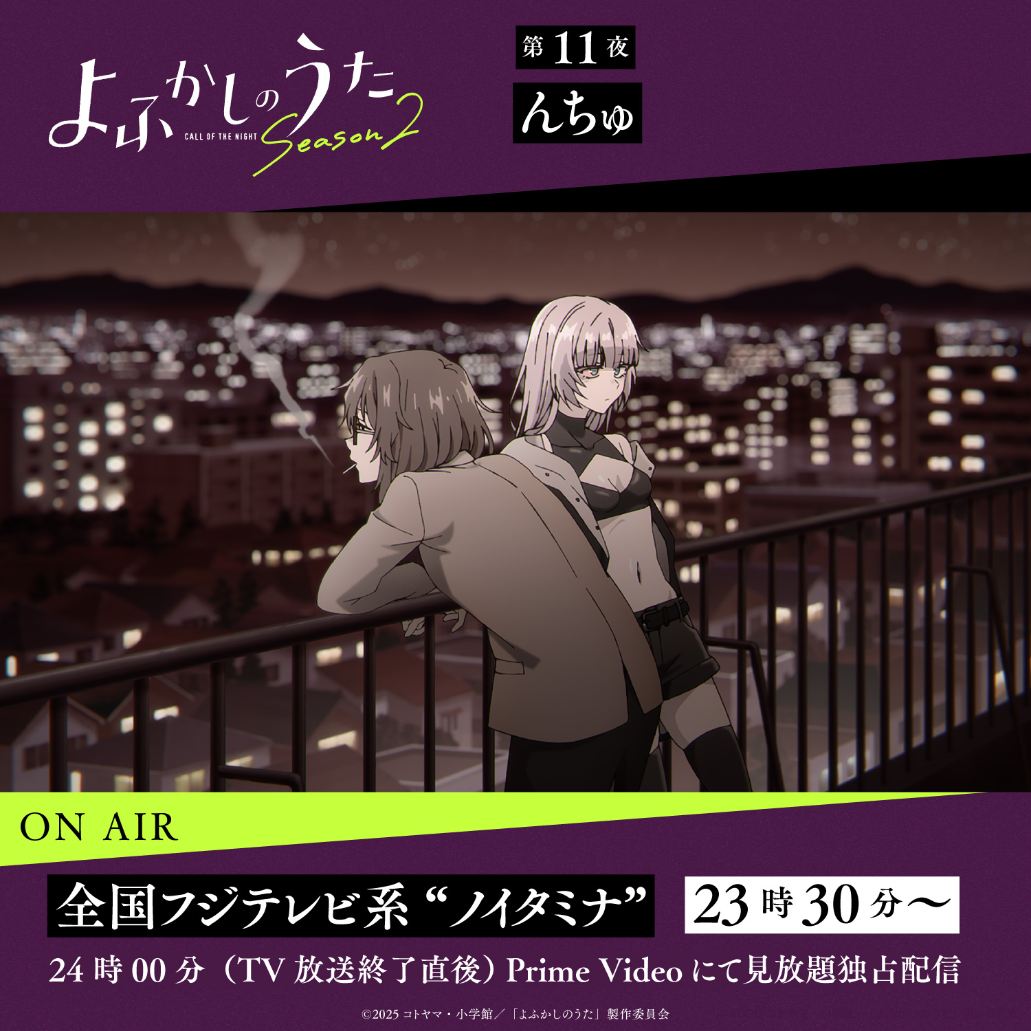 よふかしのうた』TVアニメ公式 (@yofukashi_pr) / X
