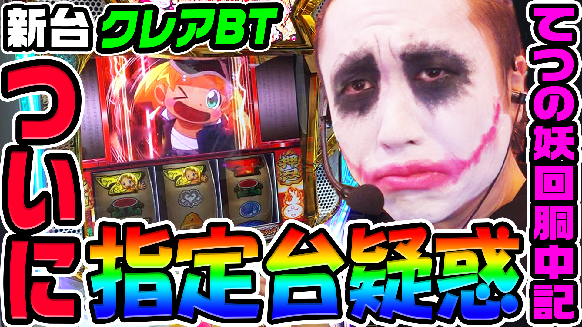 【値下げ】1GAMEてつさん 直筆サイン入パチスロ馬鹿が動画 値下げ】1GAMEてつさん 直筆サイン入パチスロ馬鹿が動画