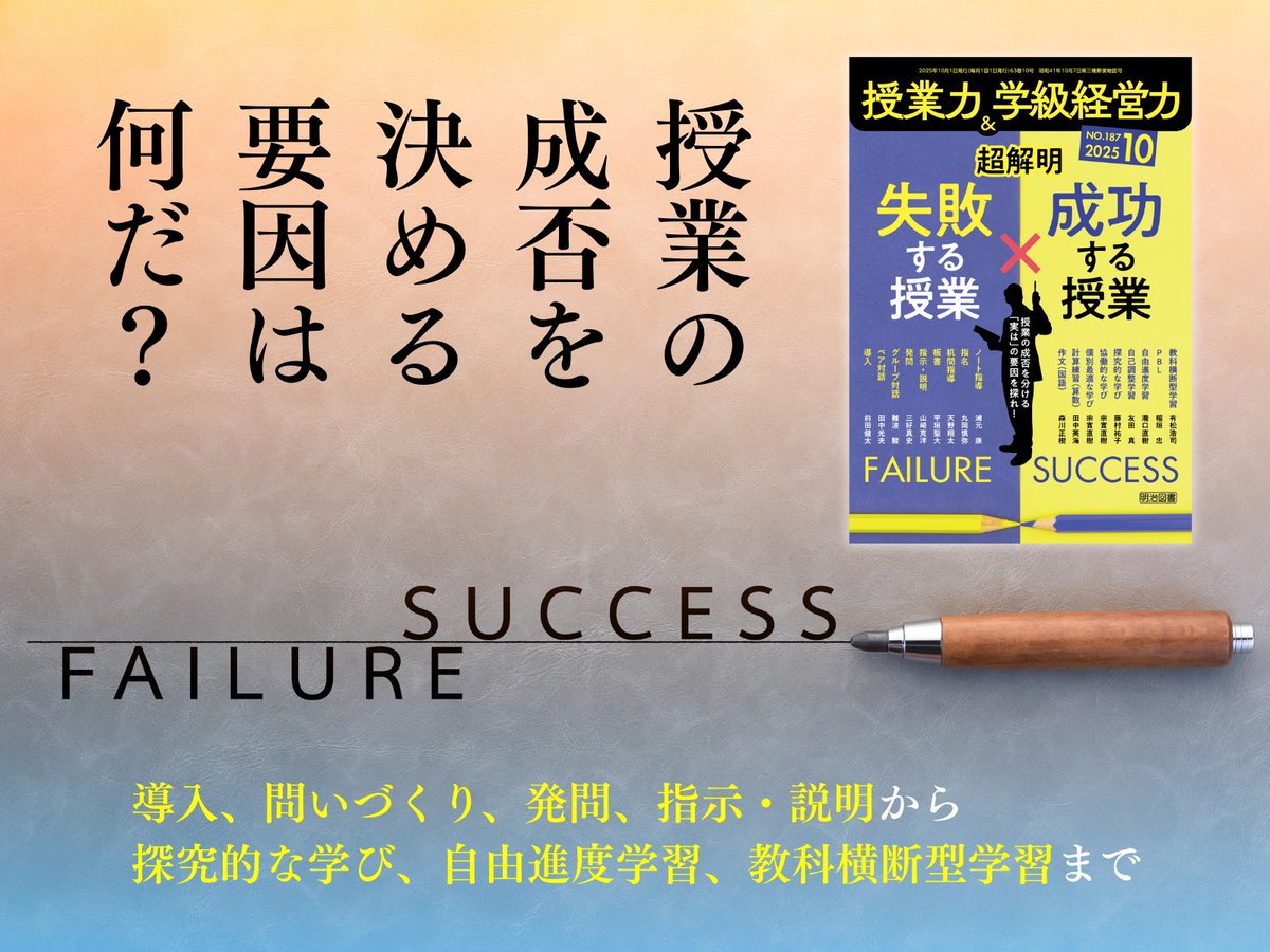 教育書＠明治図書 on X