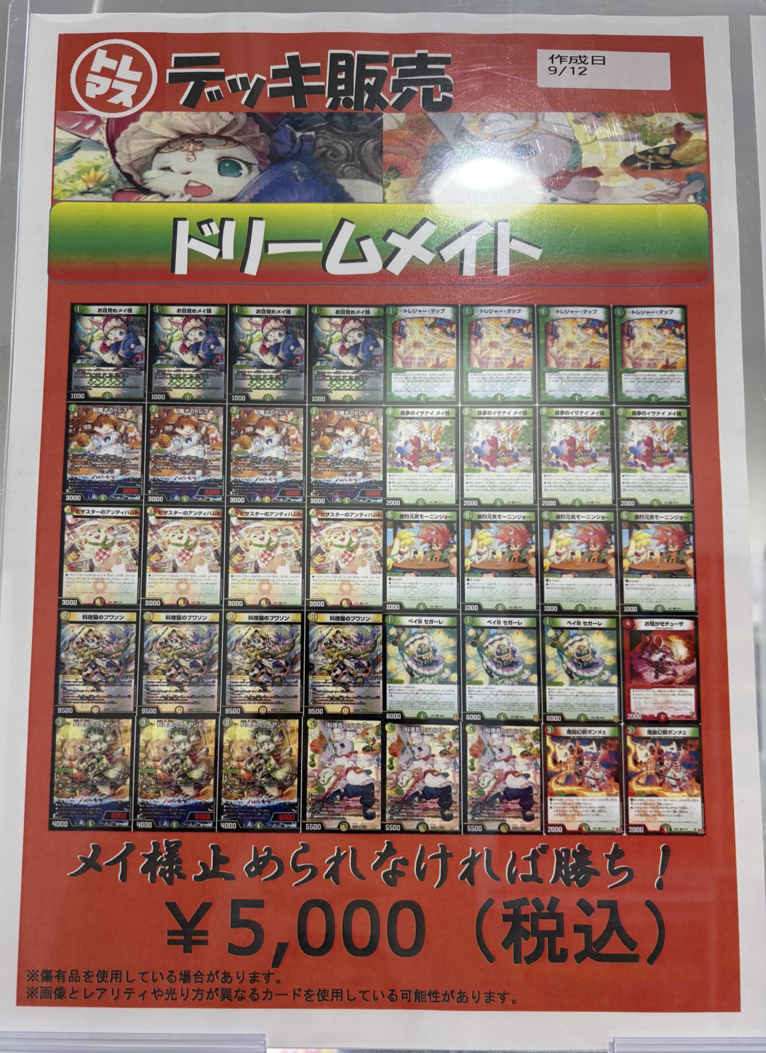 デュエルマスターズ ドリームメイト デッキ オリジナル】 ドリームメイト 徹底解説 〜1から10まで〜｜ぶらっきー