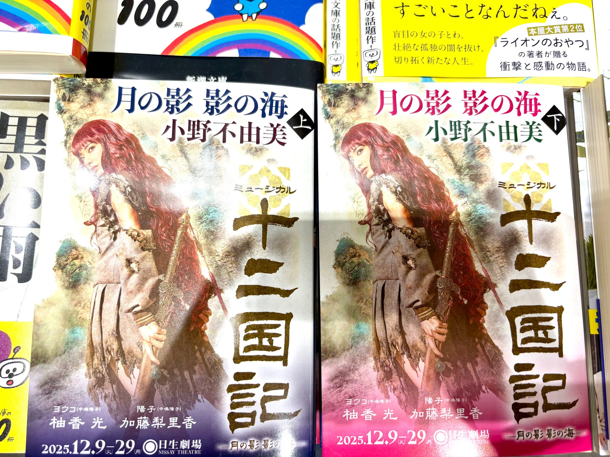 【中古】 夕映えの丘のリーザ 双剣の影使い/小学館/月野美夜子 紀伊國屋書店小田急町田店 on X: 