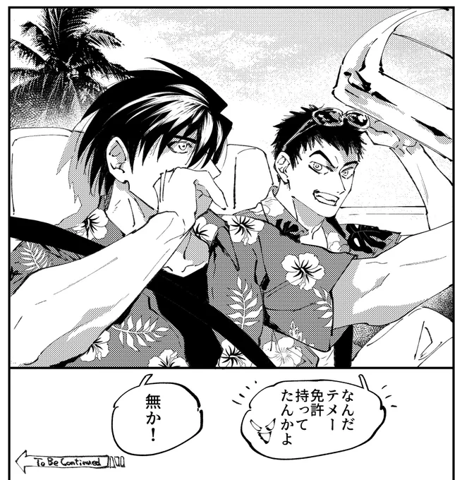 バカンス豊直 