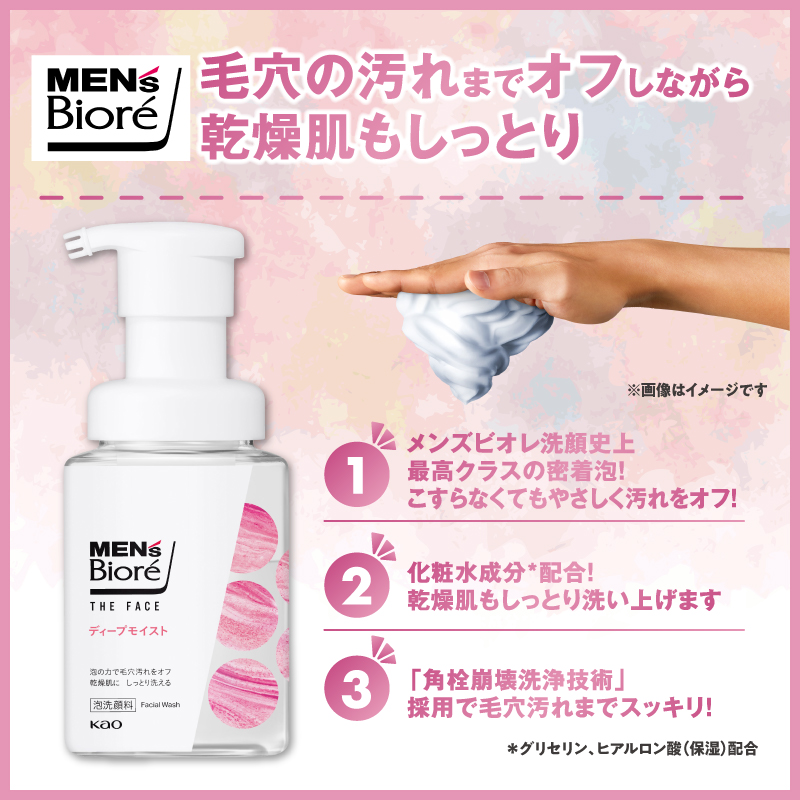 welcia_jp's tweet photo. ˗ˏˋフォロー＆リポストˎˊ˗

🧴10/14新発売🫧
『#メンズビオレ ザフェイス
ディープモイスト　本体』を
10名様に🎁

①@welcia_jpをフォロー
②この投稿を10/23迄にリポスト

◯-◯-◯-◯-◯-◯-◯-◯
乾燥肌にも、密着泡で
毛穴までスッキリしっとり。
◯-◯-◯-◯-◯-◯-◯-◯

#ウエルシア