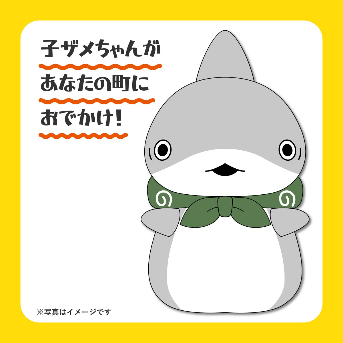 アニメ『#おでかけ子ザメ』 子ザメちゃん全国におでかけ中🦈✨ 子ザメ