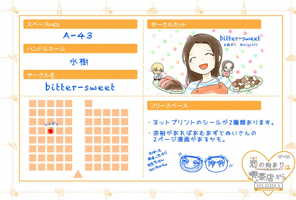 #こいきっさ5おしながき
誰得ネットプリントがあります。