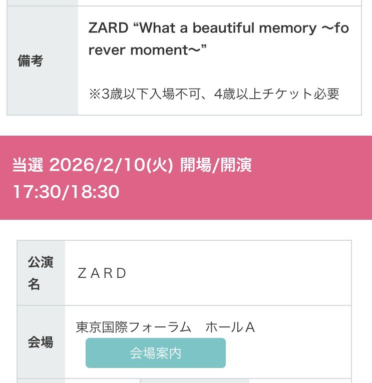 待ちに待った 明日2月10日 2004年3月8日以来 約22年ぶり ZARD35周年