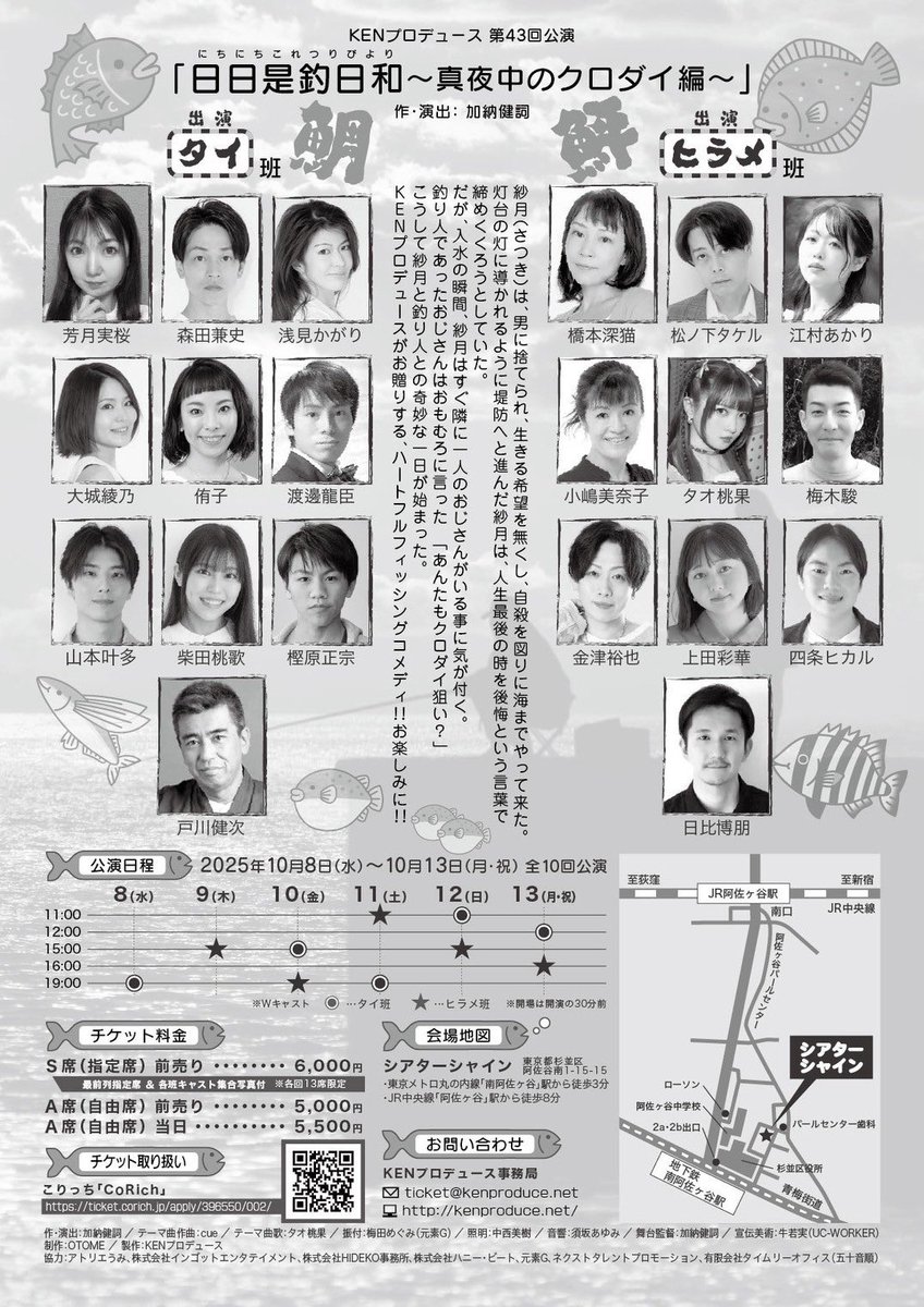 さぁーて、オープニングアクトの振りも付き、いよいよです‼︎🐟✨

毎回稽古行く度に釣り行きてーってなってる。。。😄
昔やってた頃の血が騒いでます‼︎🎣

今日も稽古行ってきます😙✨
【チケットはこちら】
ticket.corich.jp/apply/396550/0…

#コレツリ
