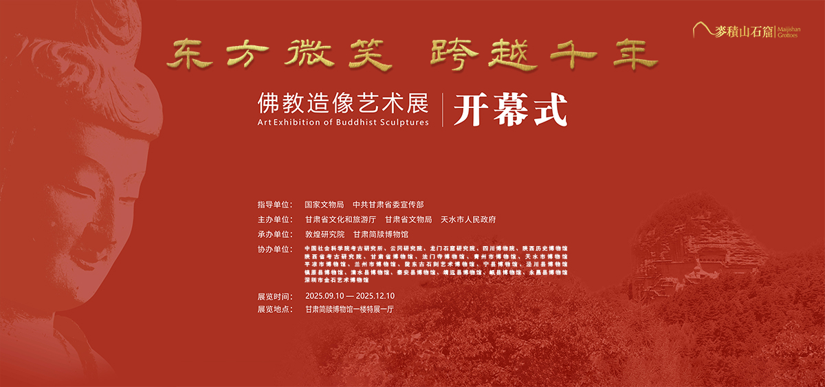 ✨ On September 10, the "Eternal Smile of the East: Art Exhibition of Buddhist Sculptures" opened at the #Gansu Jiandu Museum. Focusing on the art of Buddhist sculptures in #China, the #exhibition is structured around three thematic sections: "Cast in Gold", "Carved in Stone",