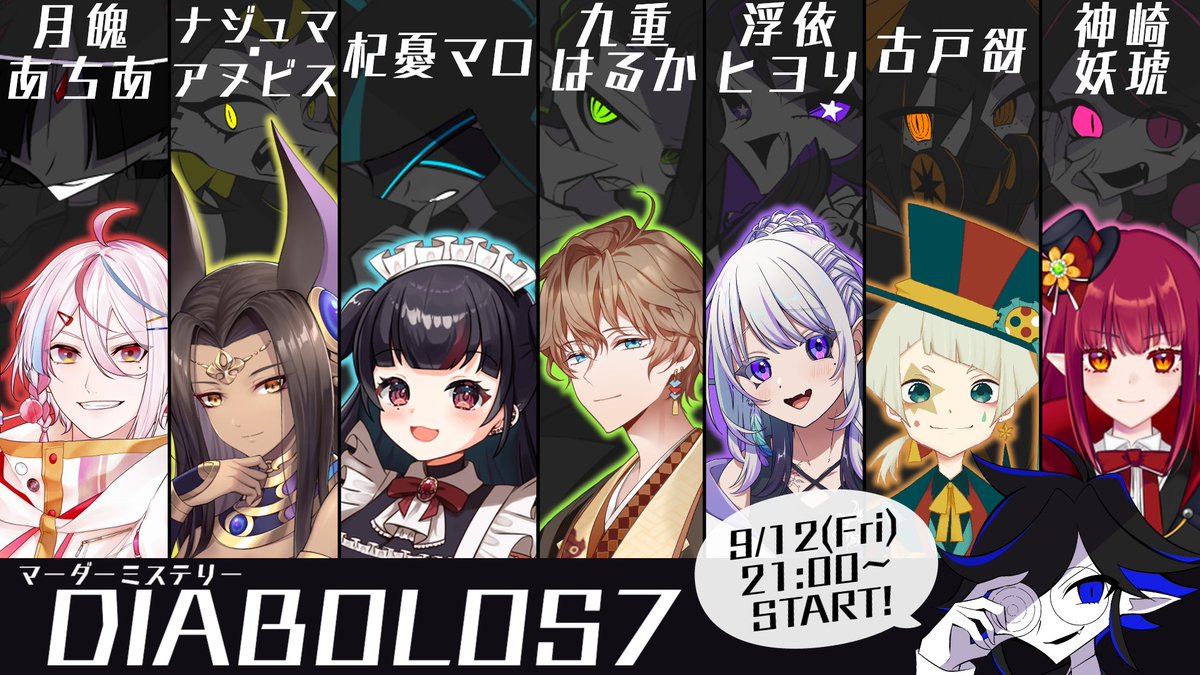 21:00からはマダミスやります！！
長時間になるけど、ぜひ遊びに来てねー！
どんな物語が紡がれるのか楽しみ！
【#マダミス  】DIABOLOS7　憤怒の悪魔(サタン)視点【#ナジュマアヌビス 】 youtube.com/live/9Vqqk_qzl…