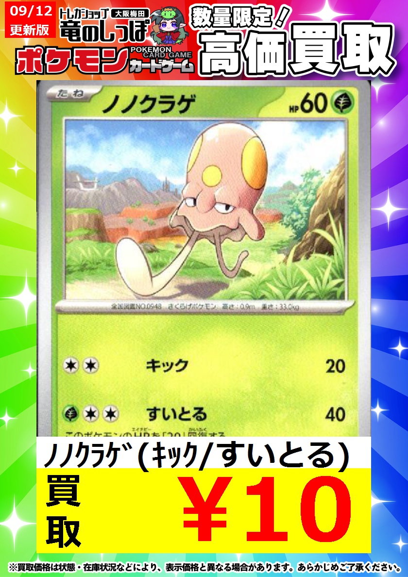 竜のしっぽ大阪梅田店-ポケモン専門フロア- on X: 