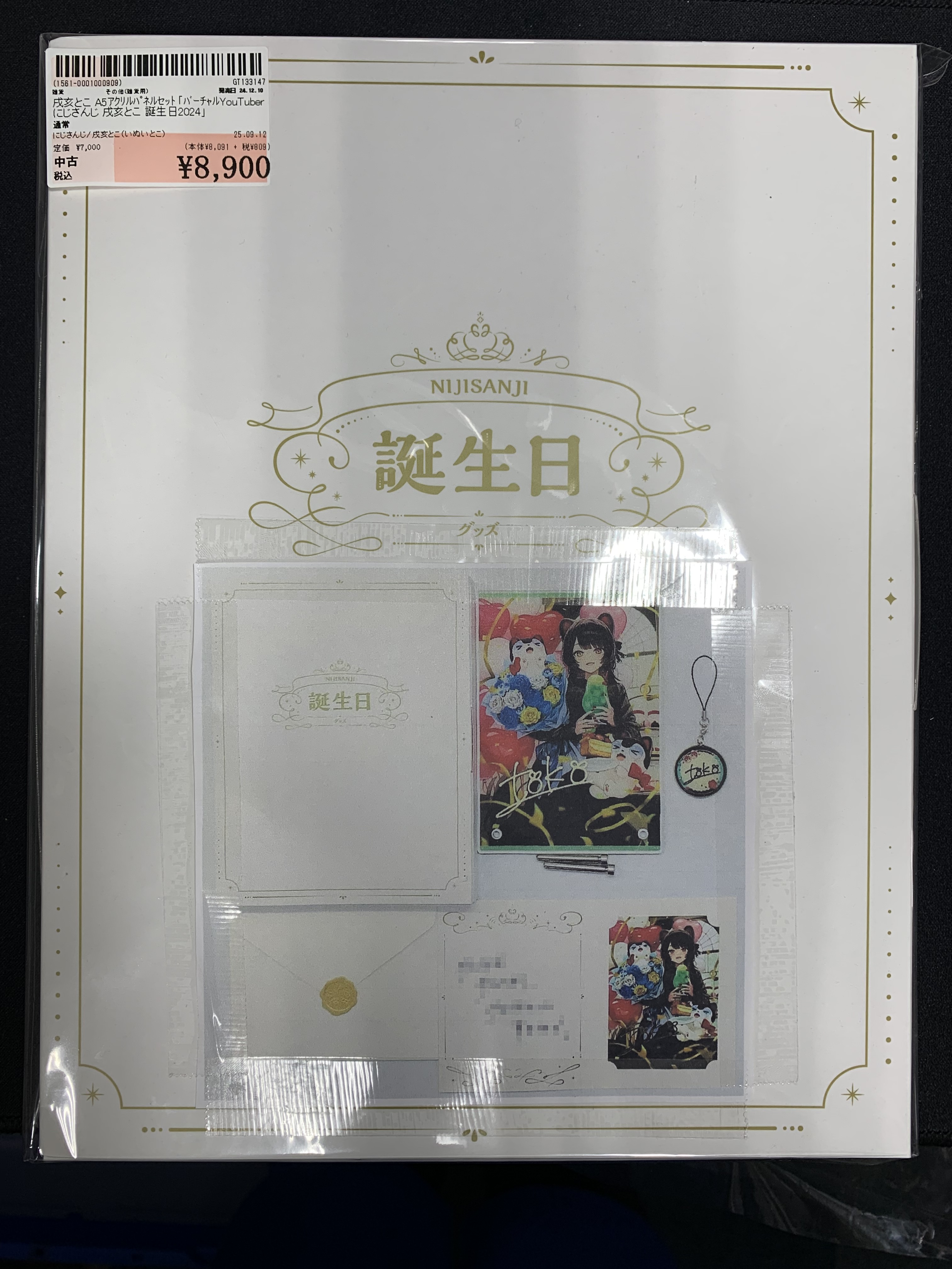 ジュネット誕生フェア大冊子 株式会社アニメイト on X: 