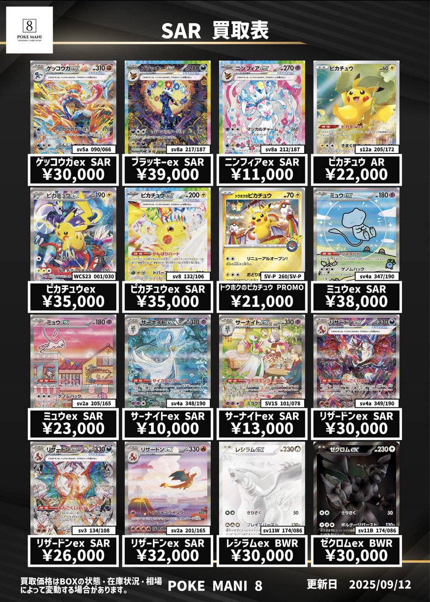🔴 〜 シングルカード 買取表 〜 ⚪️ 久しぶりに買取表更新してみまし
