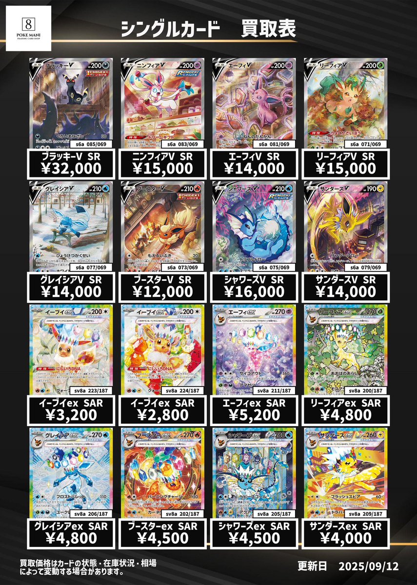 🔴 〜 シングルカード 買取表 〜 ⚪️ 久しぶりに買取表更新してみまし