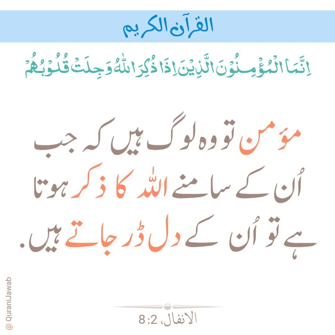 QuranMyriZindgi's tweet photo. بے شک https://t.co/zFlCD54c2m