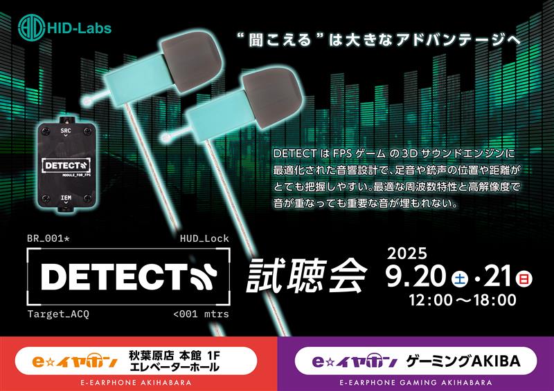 e_earphonegame's tweet image. 🎉試聴会開催決定！🎉

••●━━━━━━●••
HID-Labs　
#DETECT　試聴会

📅9月20日(土)、21日(日)
⏰12：00 – 18：00
📍秋葉原店本館＆ゲーミングAKIBA
••●━━━━━━●••

発売直後に試聴会です！
全貌が気になるでしょ？
是非お越しください！👍
#eイヤホン
#ゲーミング