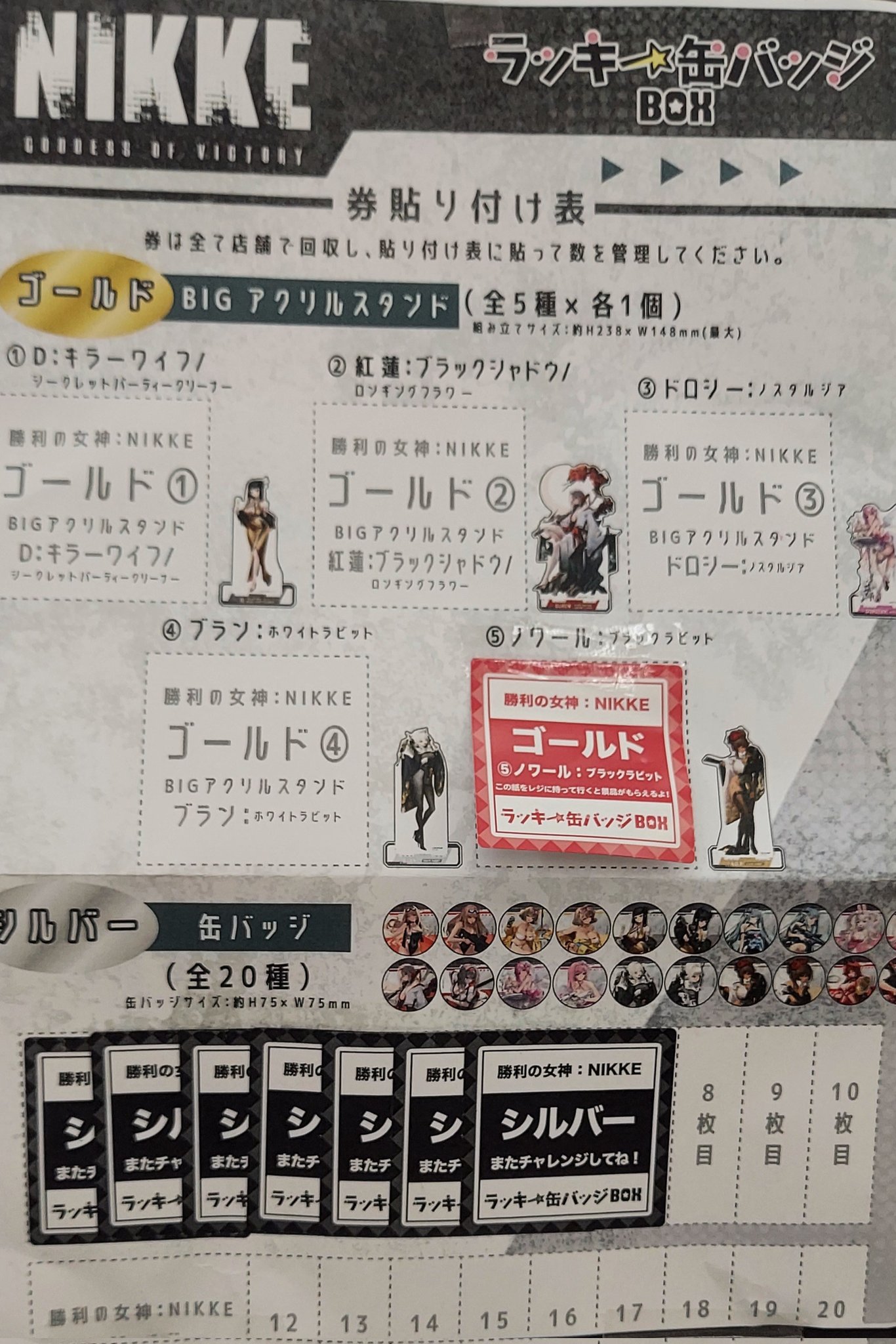 NIKKE ラッキー缶バッジ　20種コンプリートセット 株式会社クラックス on X: 