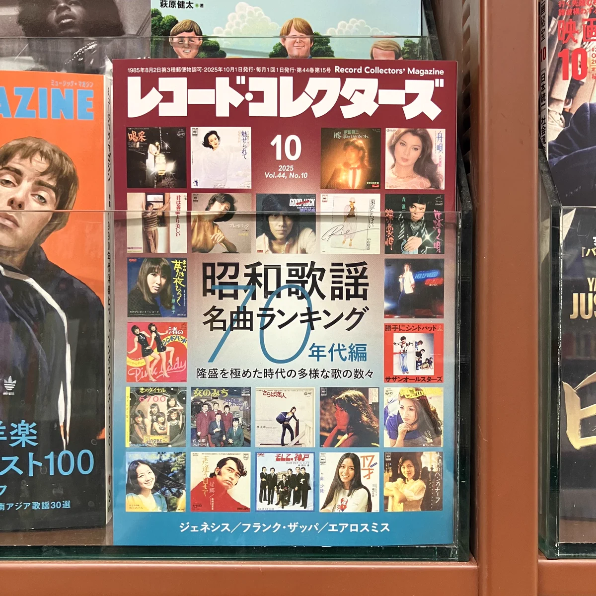 名曲紀行　11巻まとめ売り　おまけ1巻あり ジュンク堂書店プレスセンター店 в X: „『レコード・コレクターズ 2025
