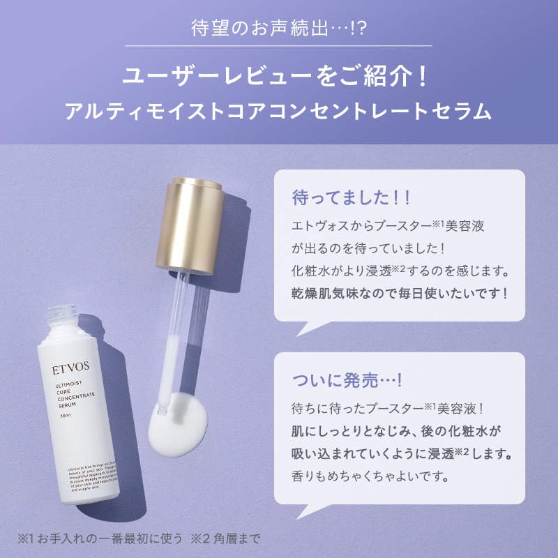 未開封】ETVOS アルティモイストローション アルティモイストセラム