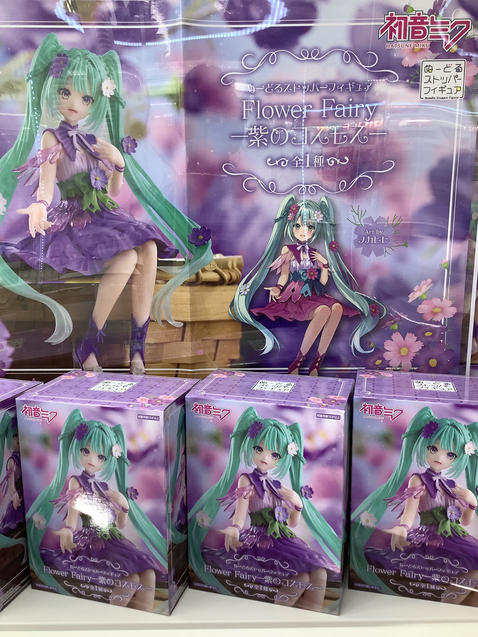初音ミク 紫のコスモス ぬーどるストッパーフィギュア Flower Fairy