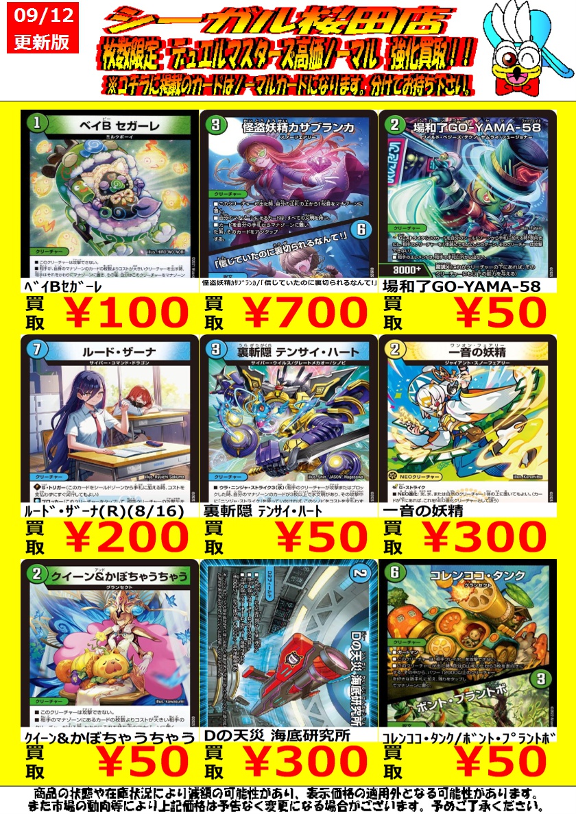 デュエマ　光り物　ノーマル　まとめ売り シーガル桜田店 on X: 