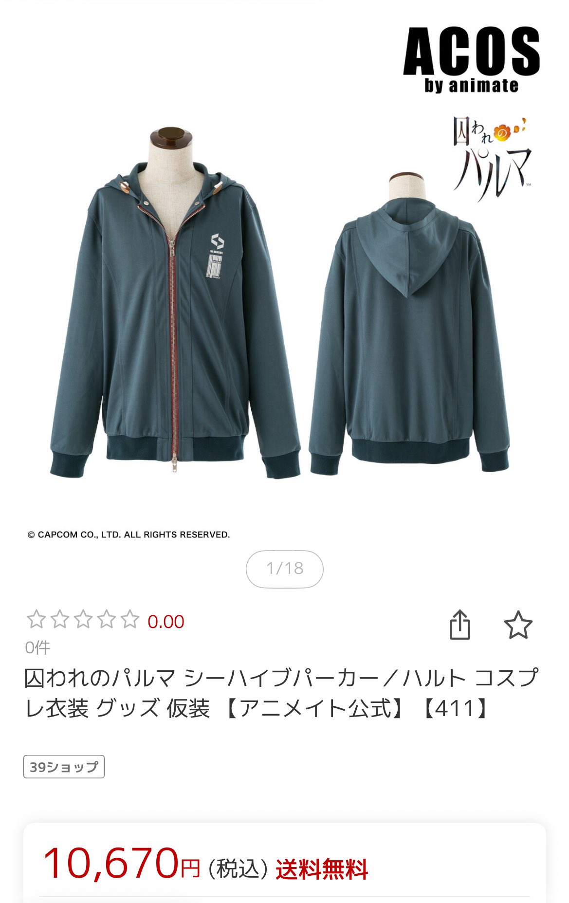 囚われのパルマ ハルト シーハイブ パーカー 囚われのパルマ』2人が着ているシーハイブ支給のパーカー