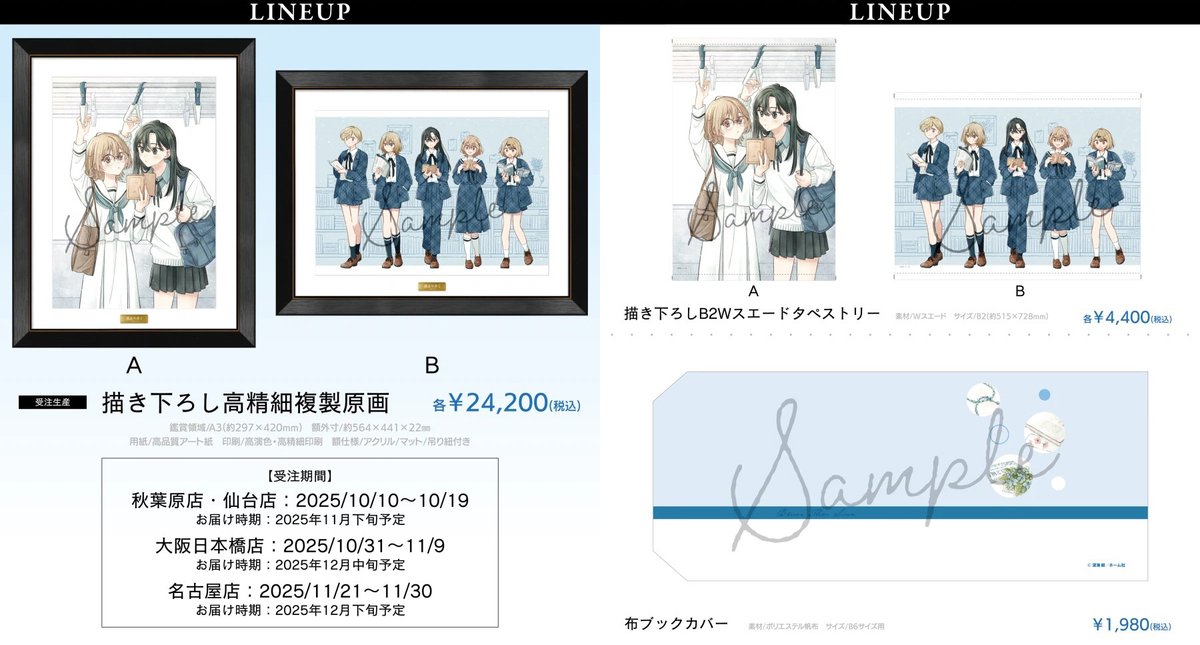 恋より青く ポップアップ アクリルパネル 4枚セット 恋より青く」ポップアップショップが10月から開催されます。こちらも