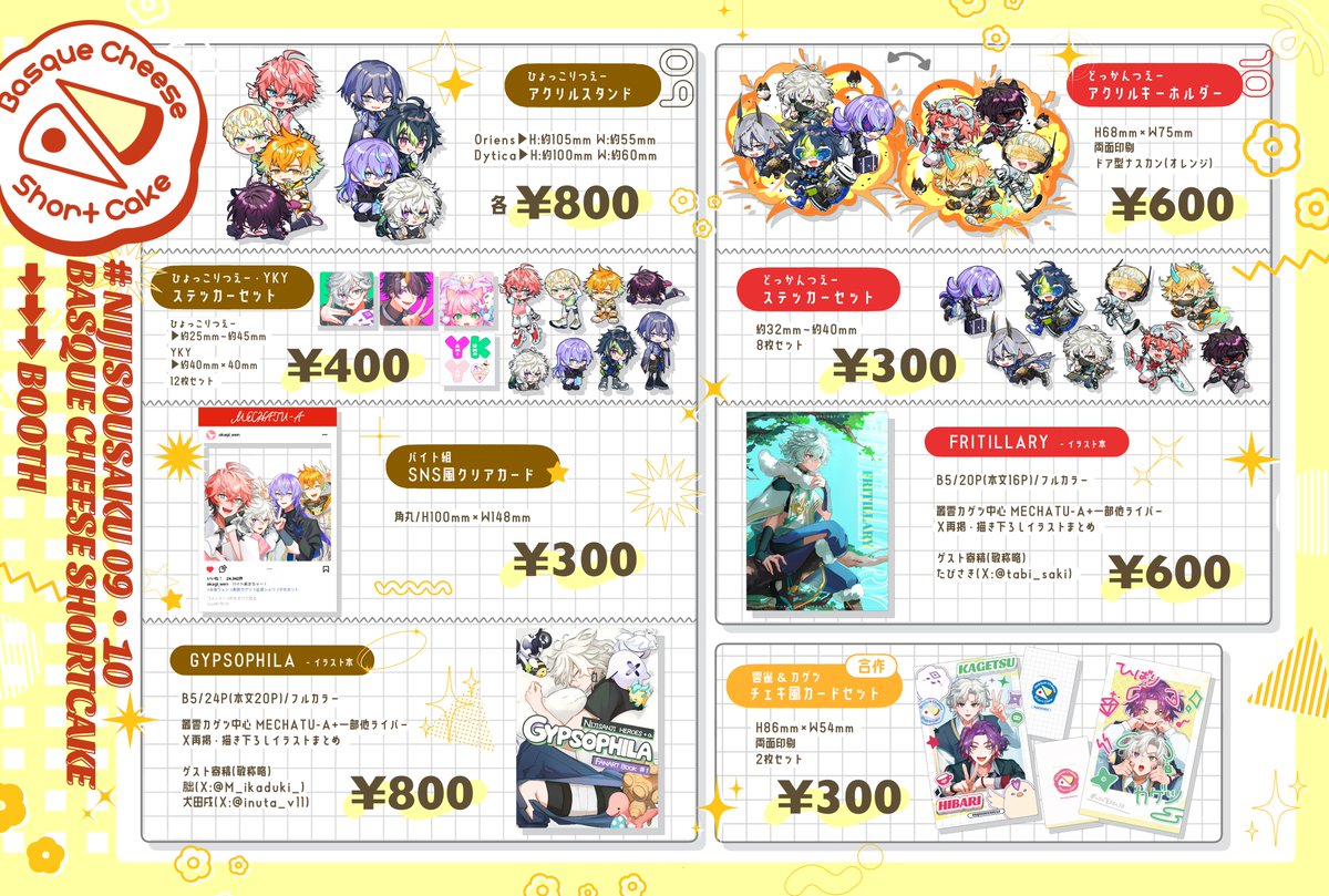 にじそうさく10