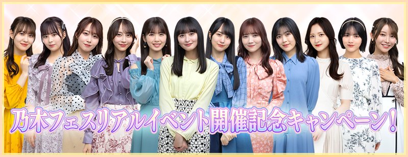 乃木坂46 清宮レイ ウォールデコ 乃木フェス 乃木坂46 清宮レイ ウォールデコ 乃木フェス 公式】乃木坂46